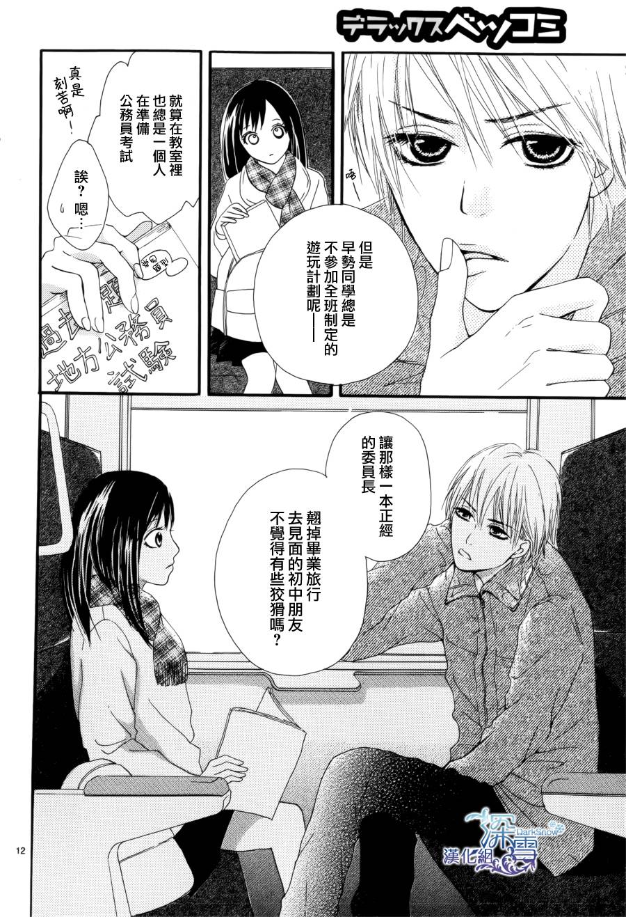 十七岁的远距离恋爱全1话图