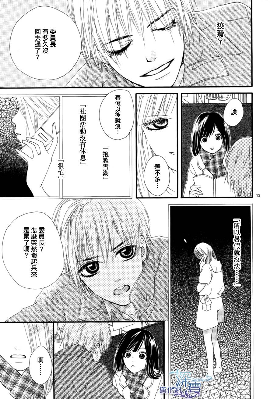 十七岁的远距离恋爱全1话图