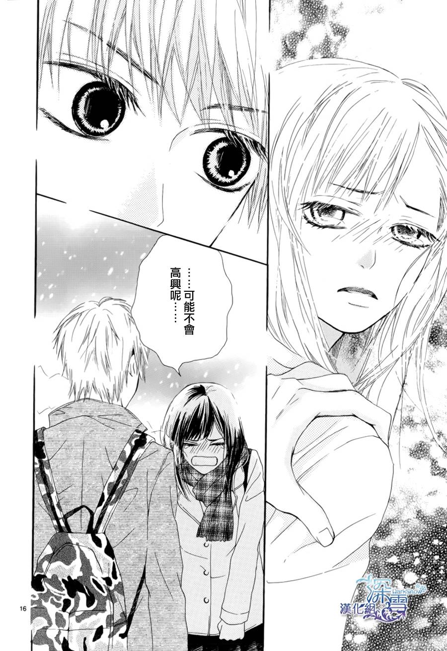 十七岁的远距离恋爱全1话图