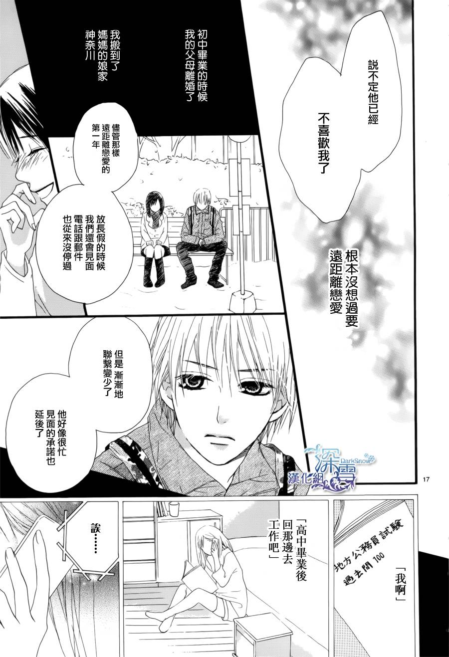 十七岁的远距离恋爱全1话图