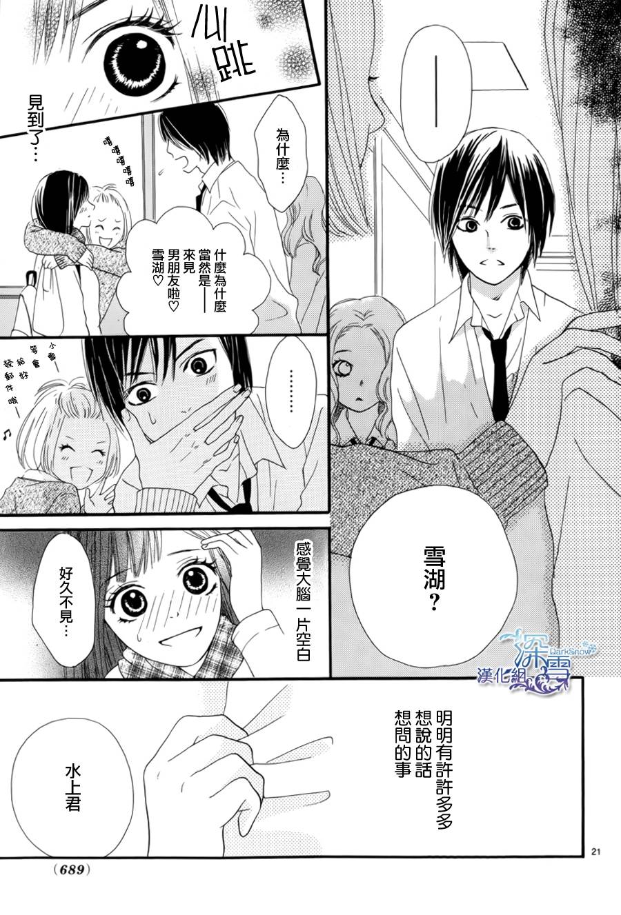 十七岁的远距离恋爱全1话图