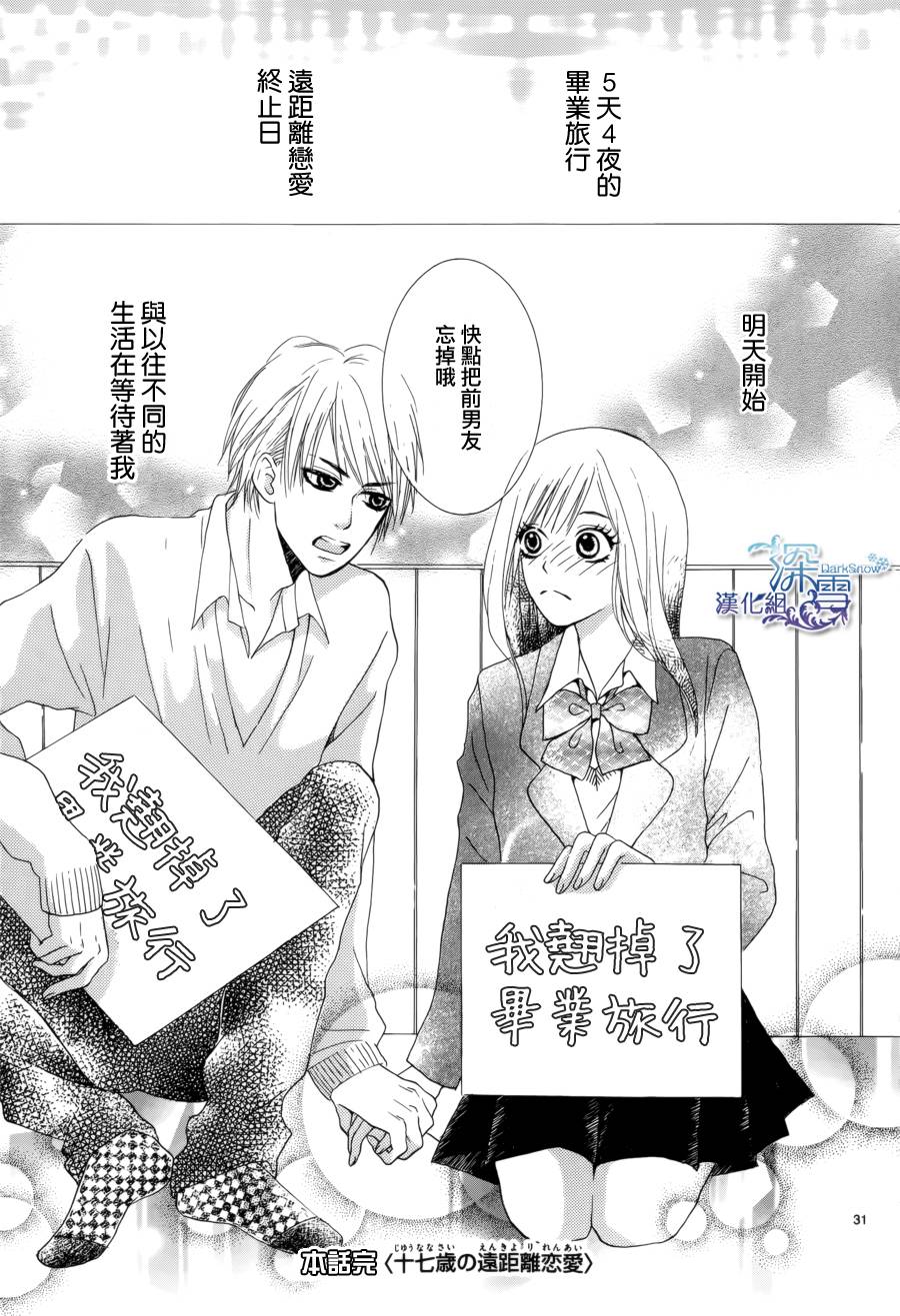 十七岁的远距离恋爱全1话图