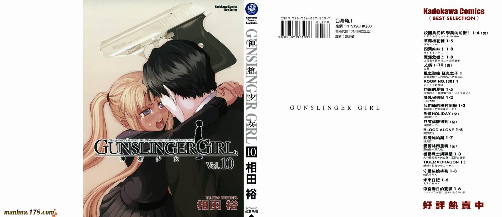 神枪少女第10卷图