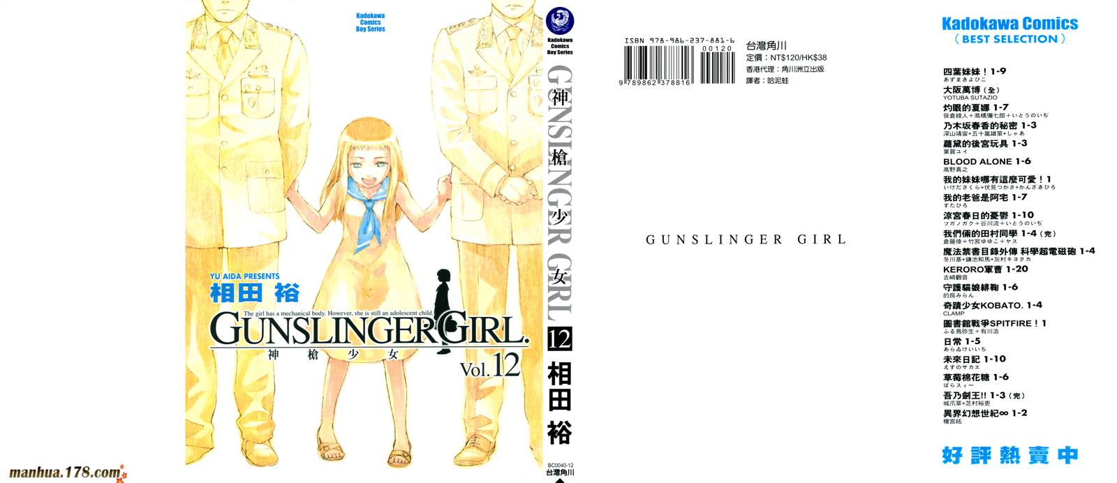 神枪少女第12卷图