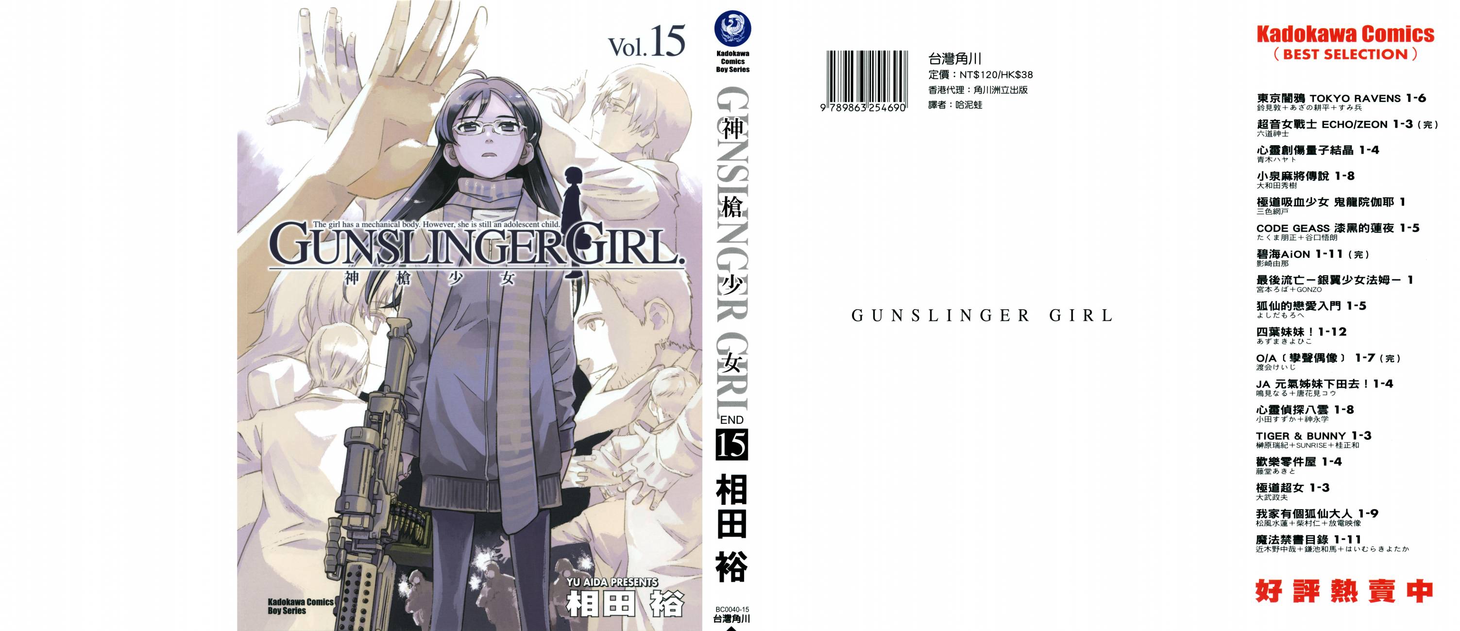 神枪少女第15卷图