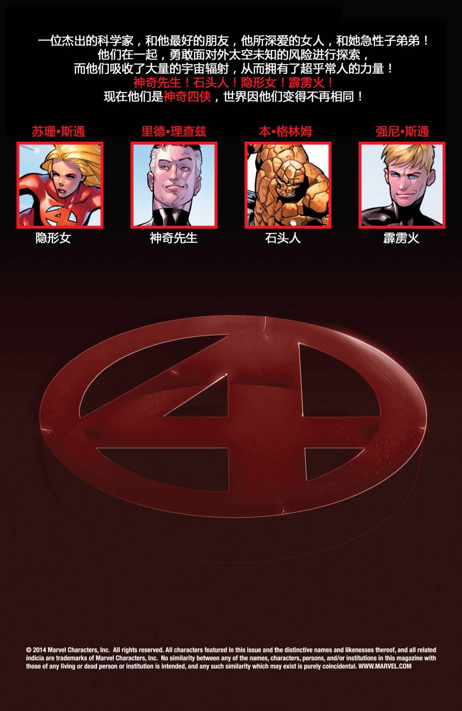 神奇四侠V5第1卷图