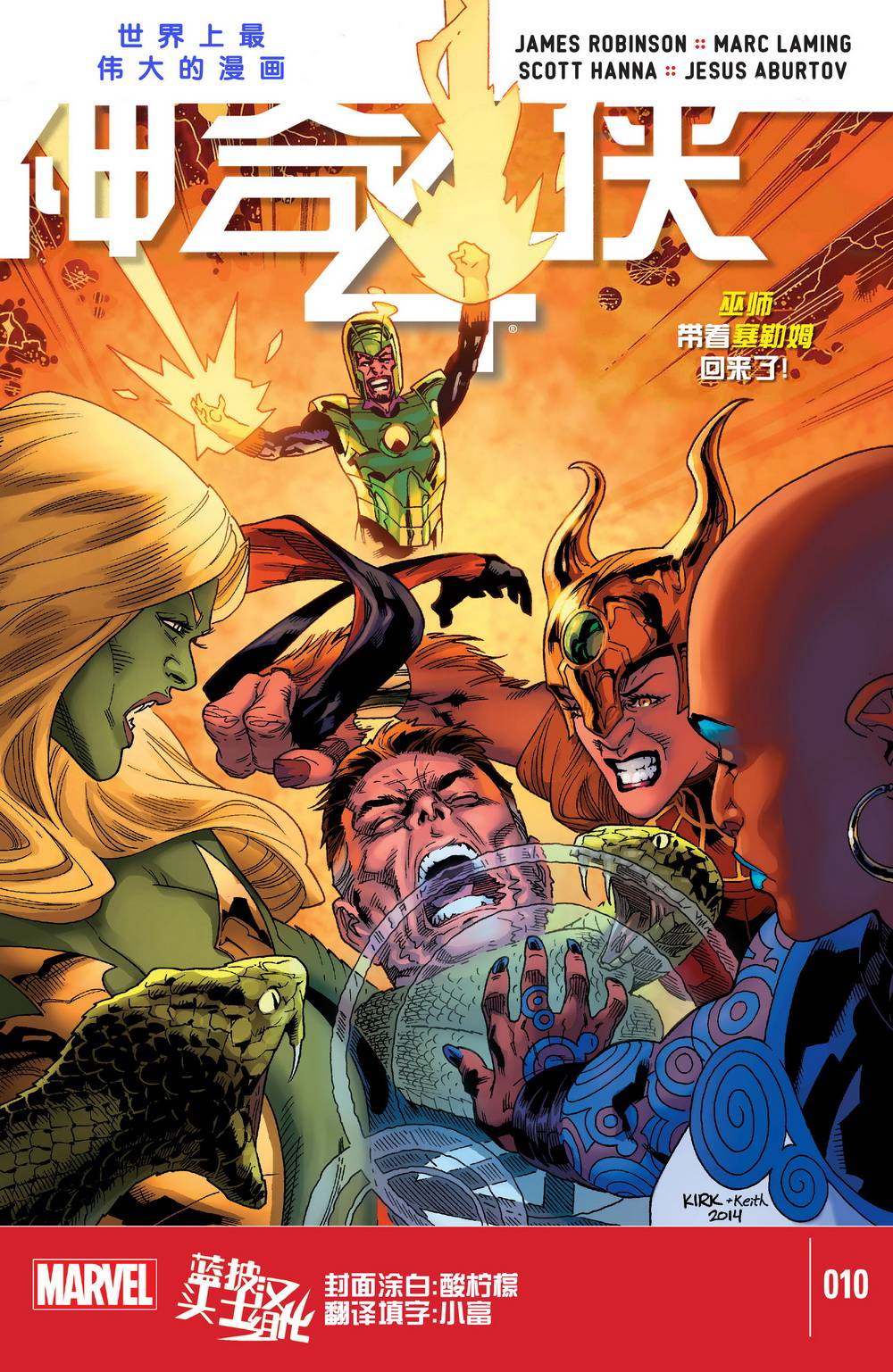 神奇四侠V5第10卷图