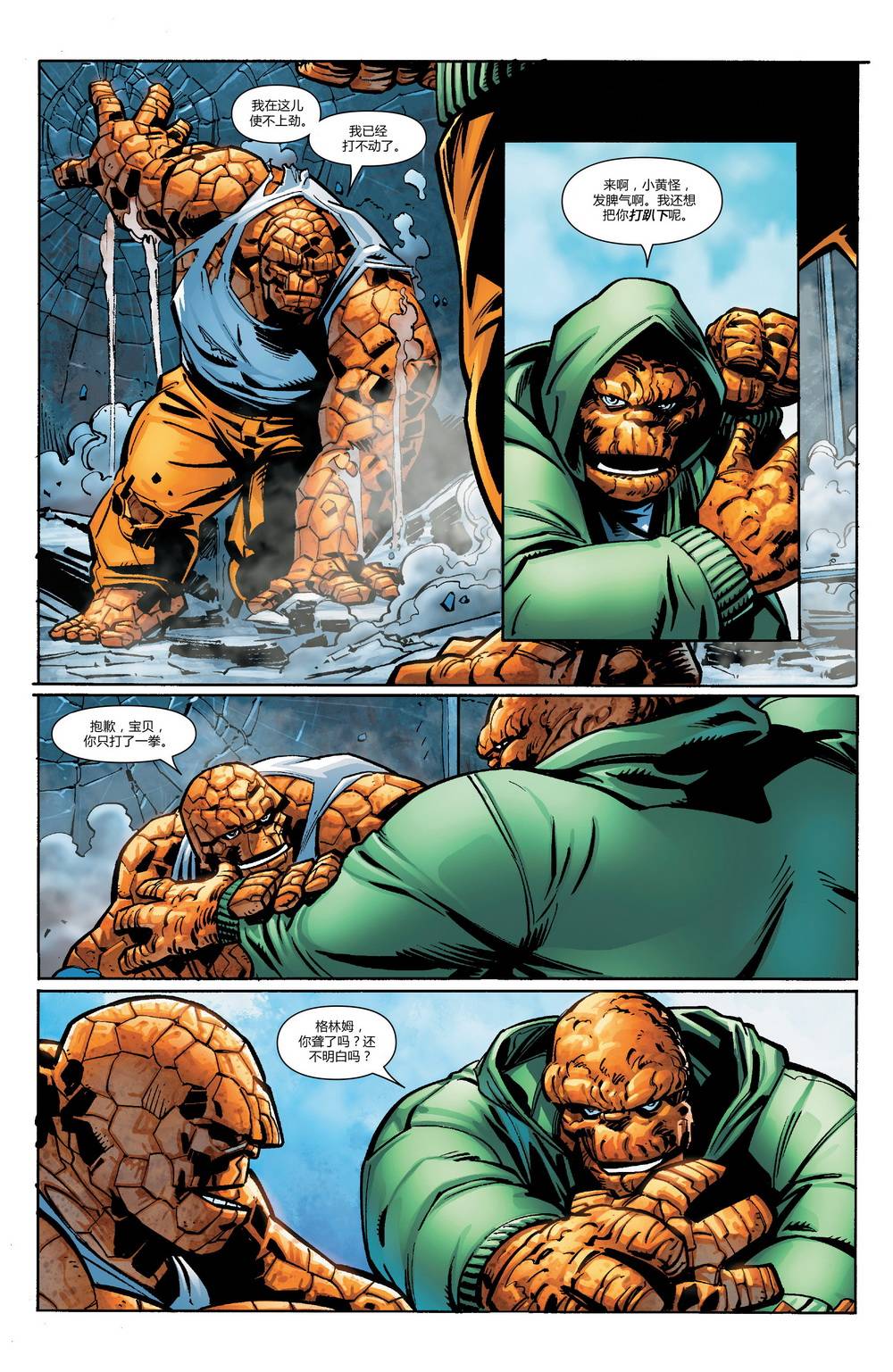 神奇四侠V5第10卷图