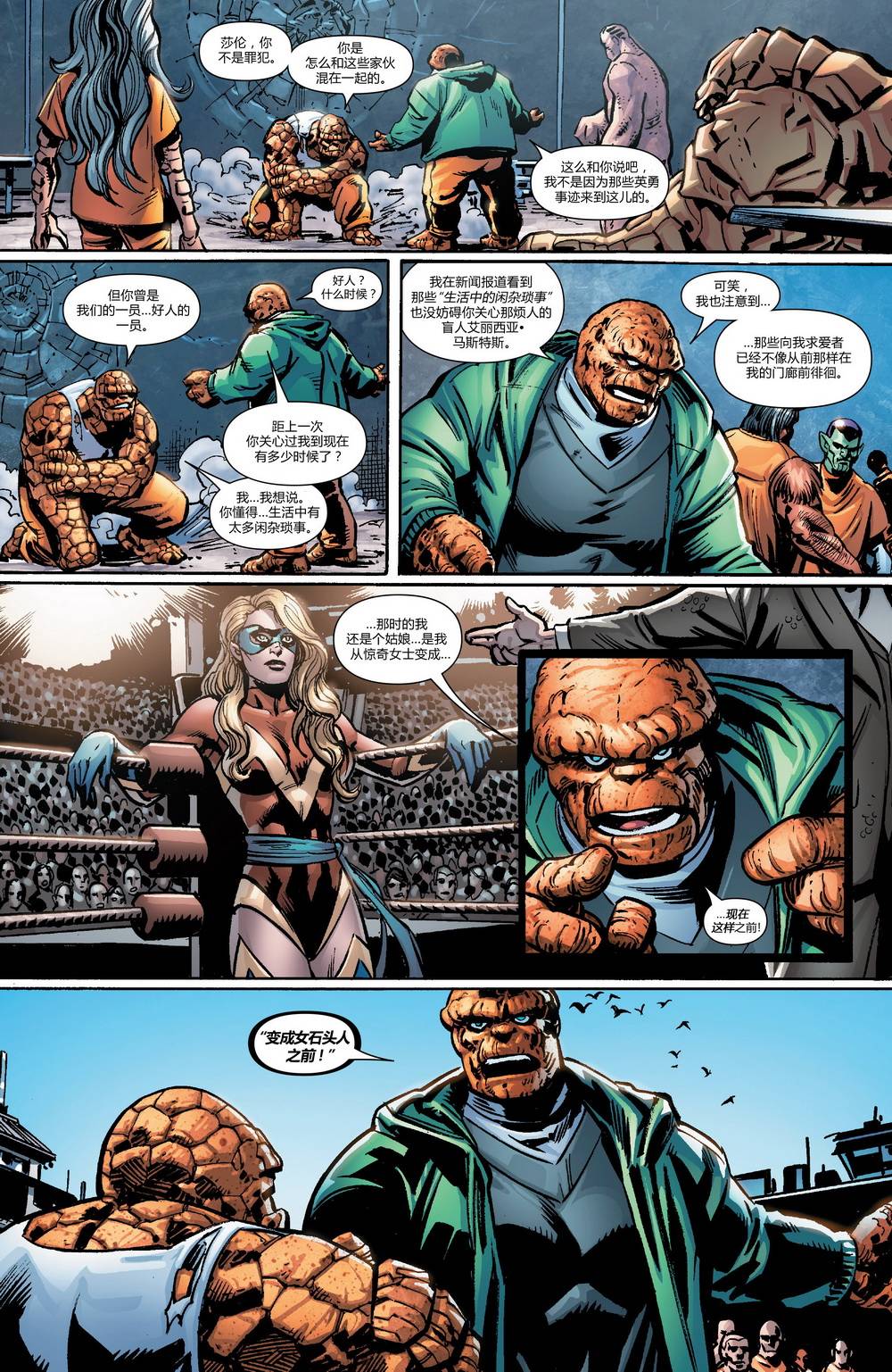 神奇四侠V5第10卷图