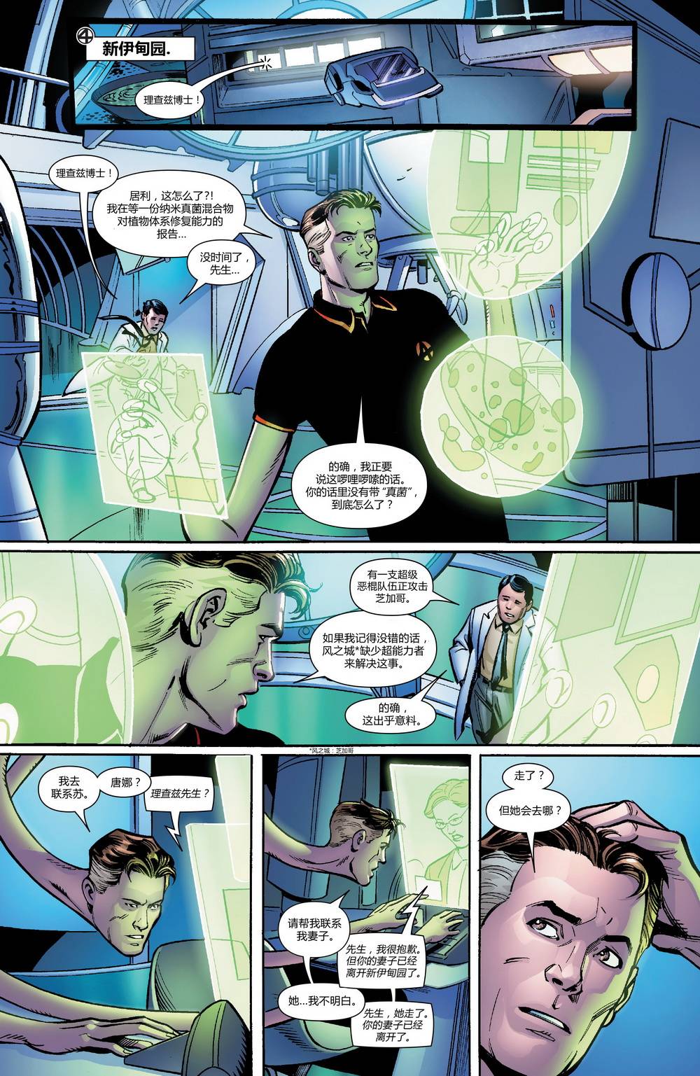 神奇四侠V5第10卷图