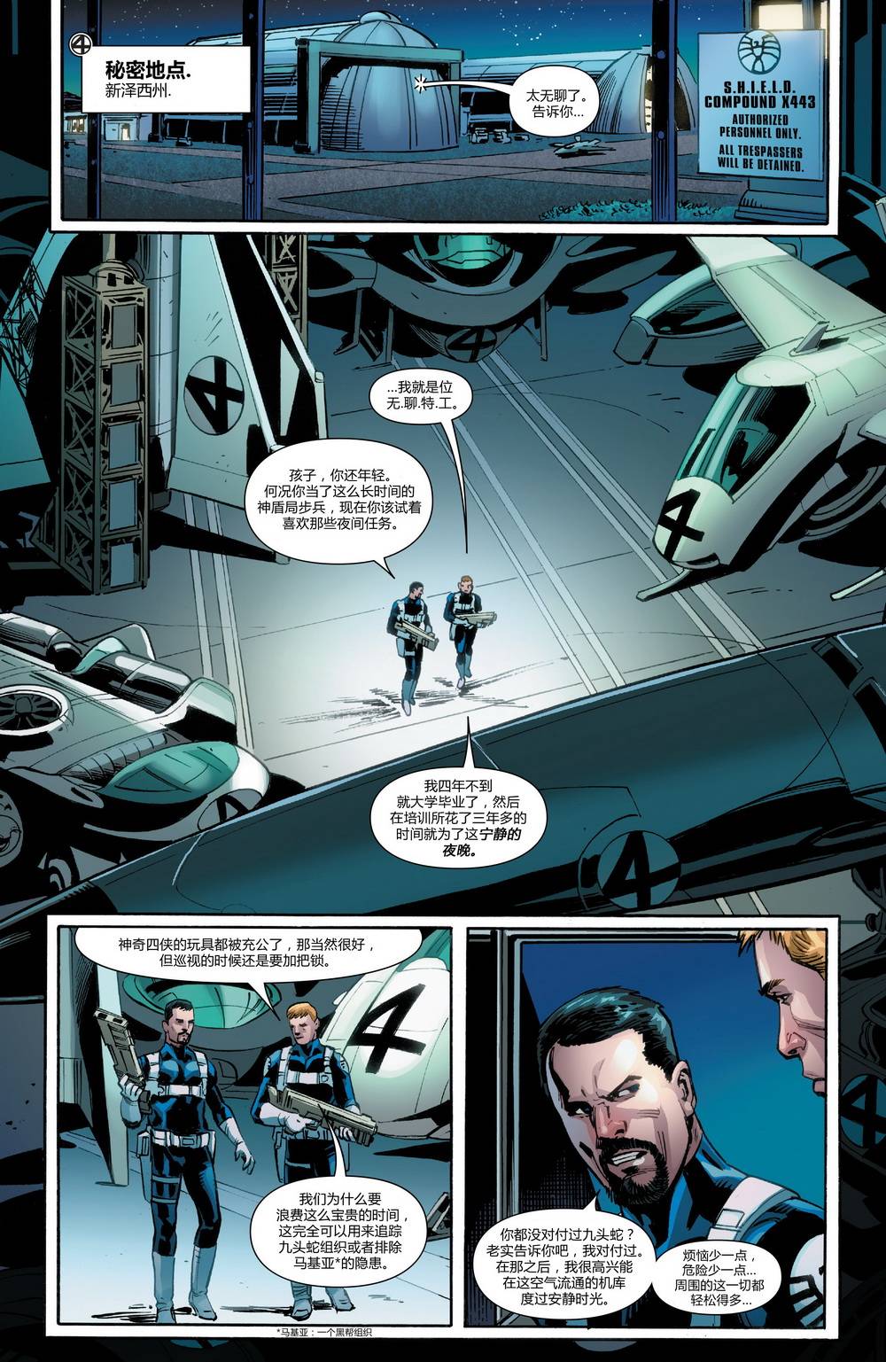 神奇四侠V5第10卷图