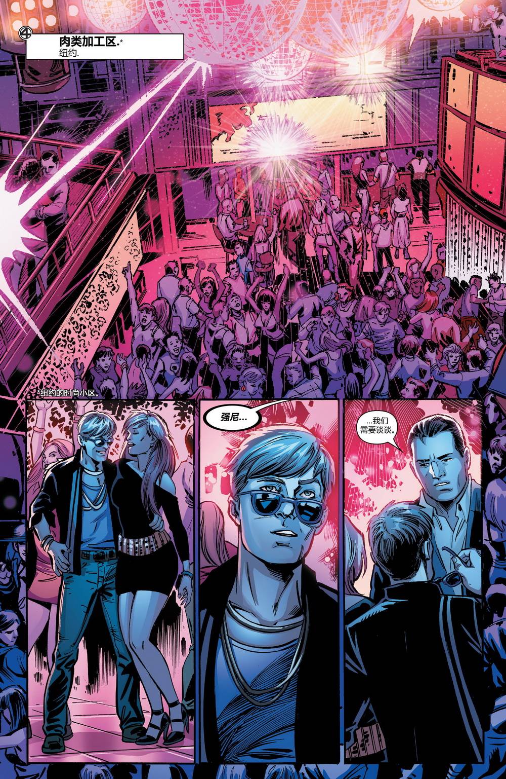 神奇四侠V5第10卷图