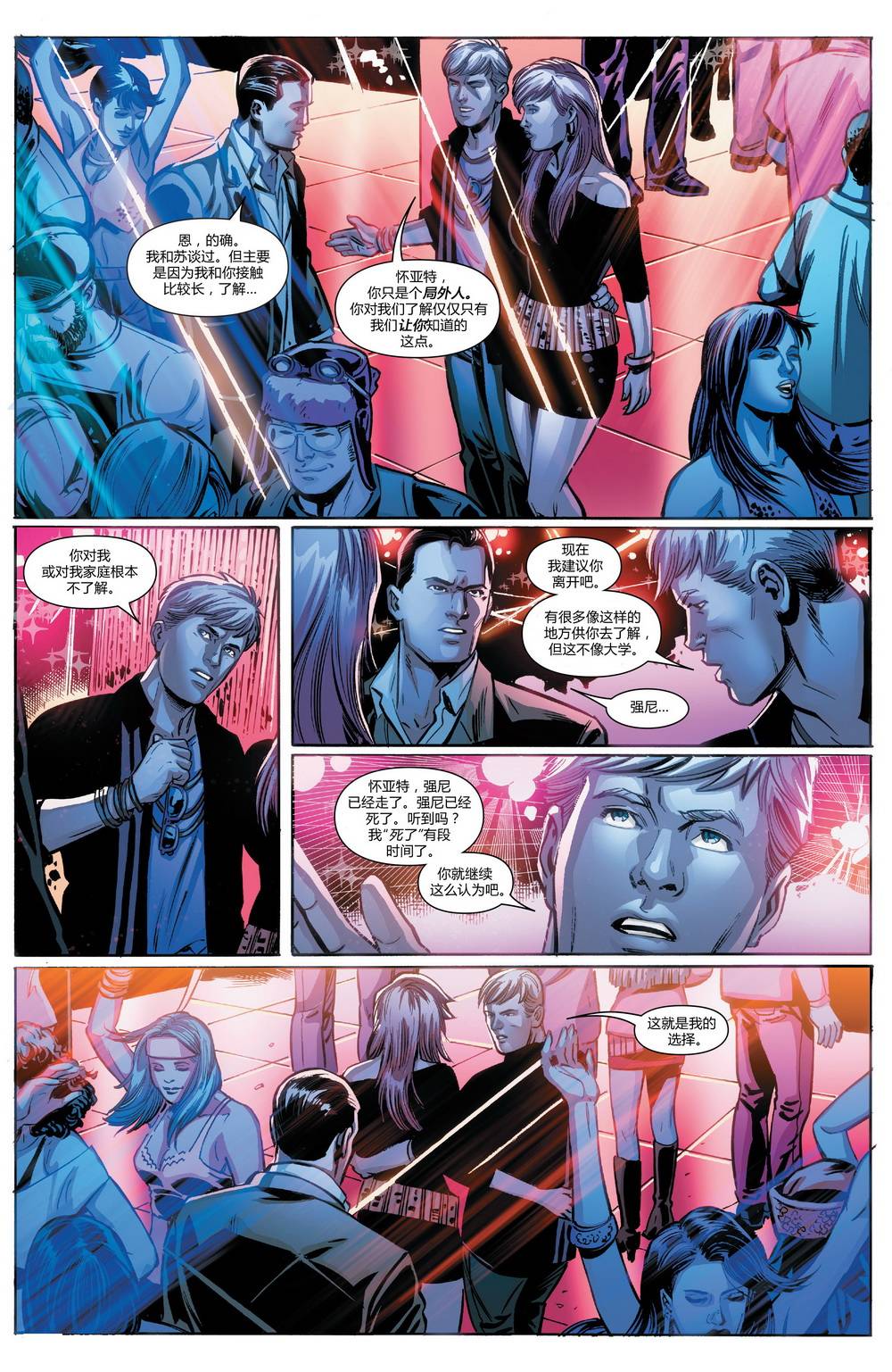 神奇四侠V5第10卷图