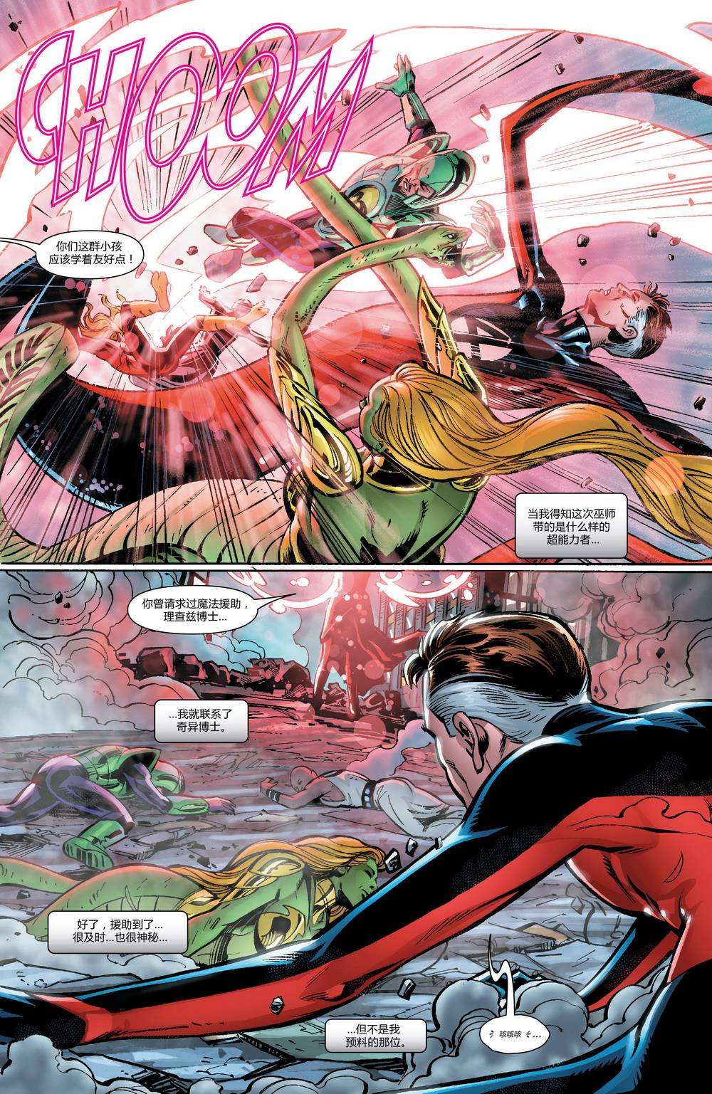 神奇四侠V5第10卷图