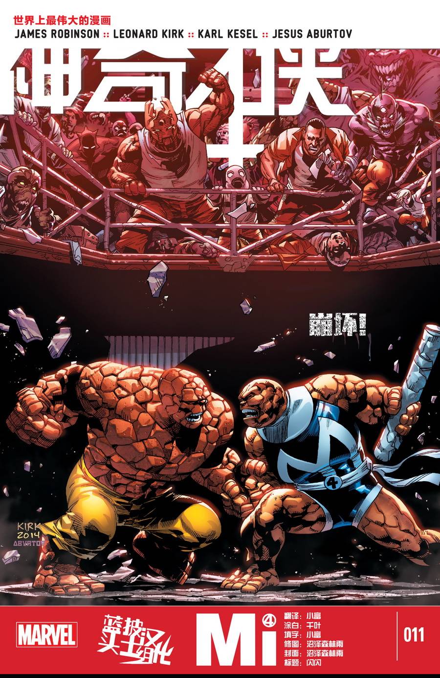 神奇四侠V5第11卷图