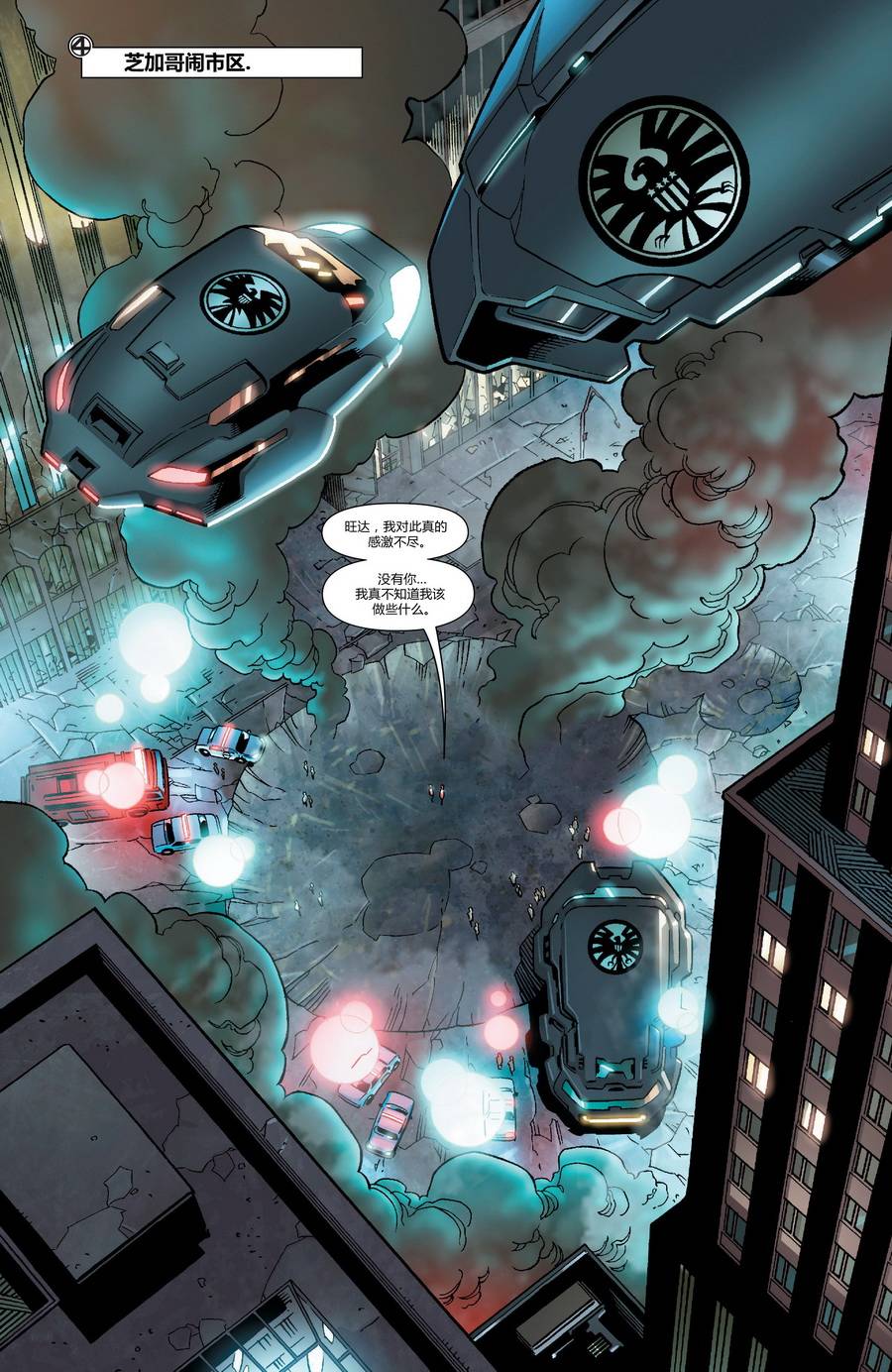 神奇四侠V5第11卷图