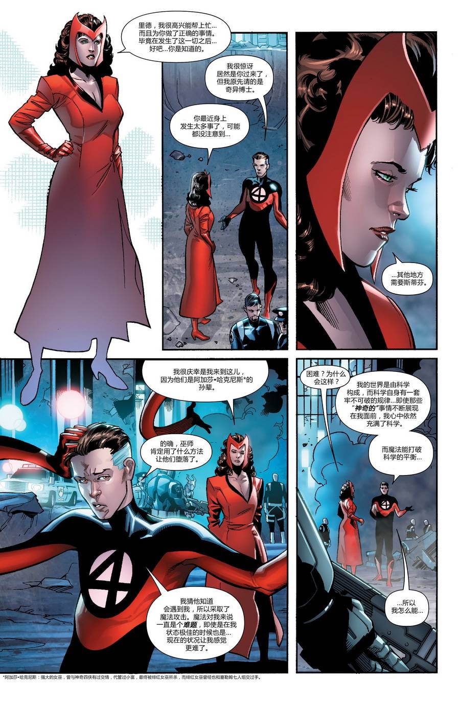 神奇四侠V5第11卷图