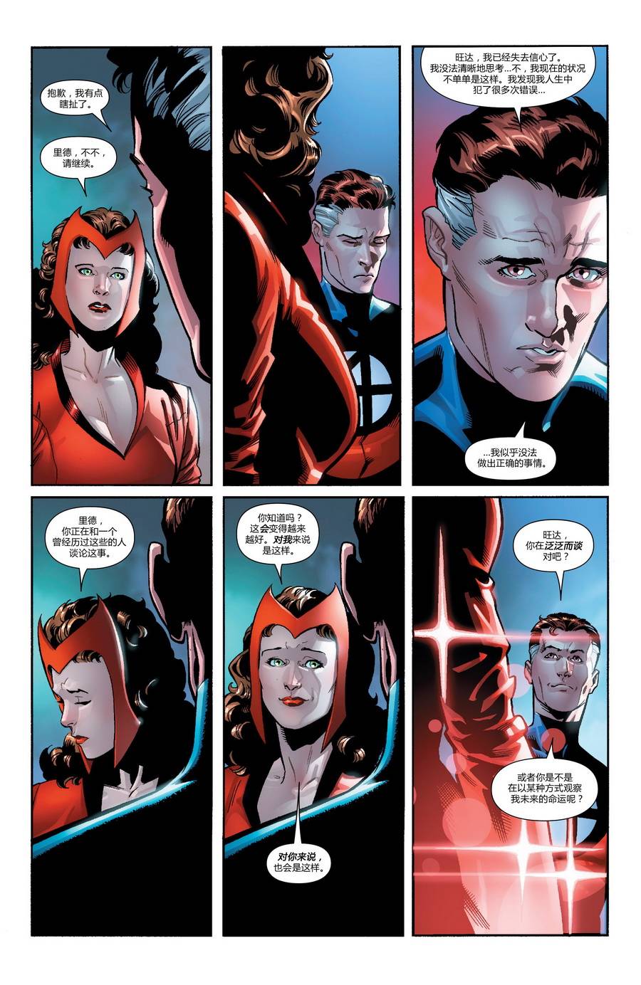 神奇四侠V5第11卷图