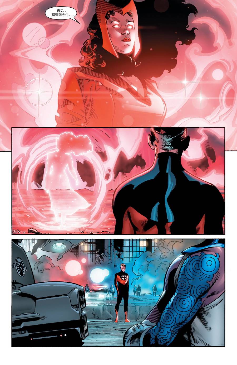 神奇四侠V5第11卷图