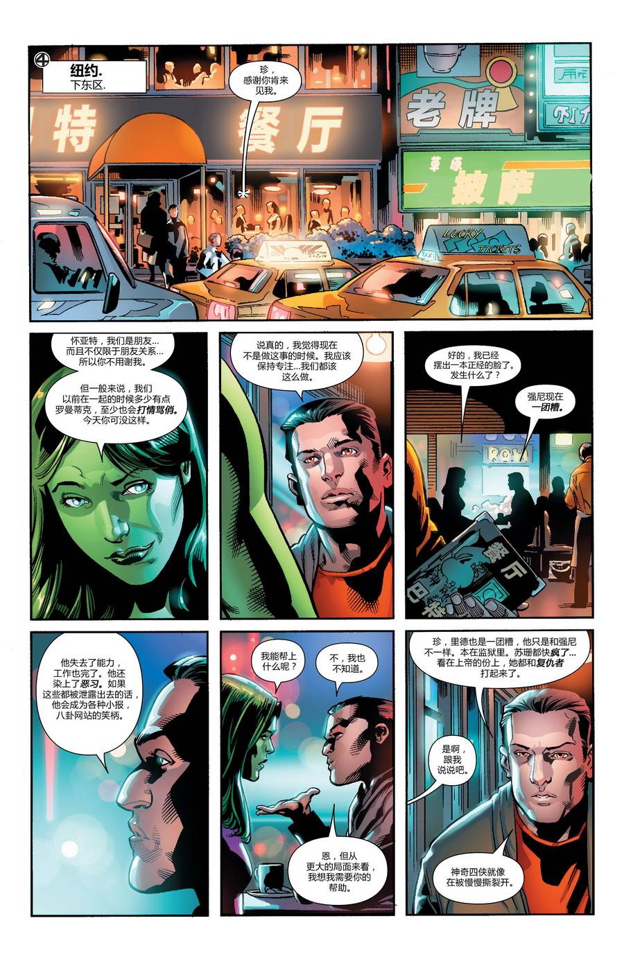 神奇四侠V5第11卷图