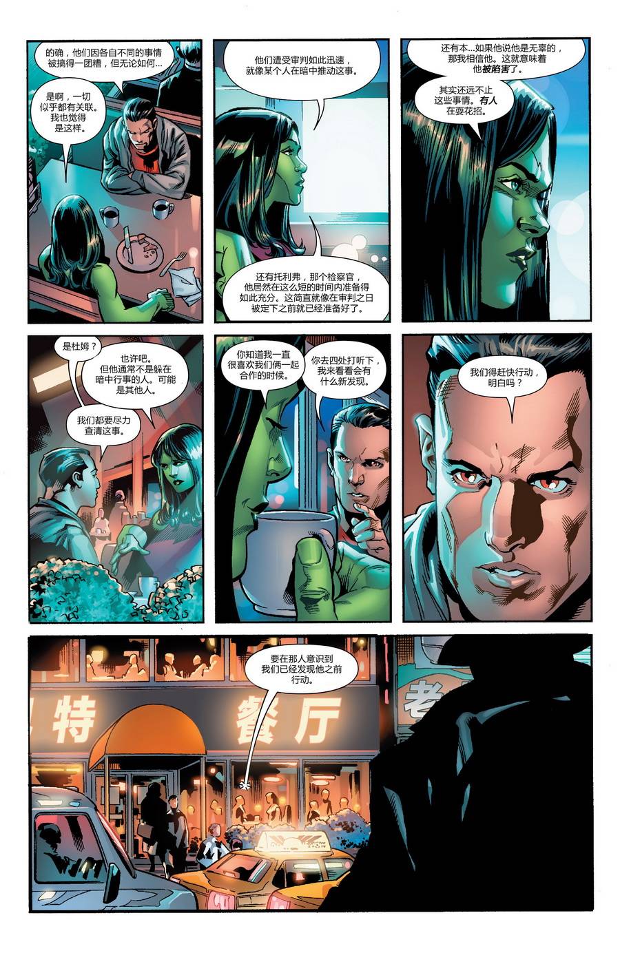 神奇四侠V5第11卷图