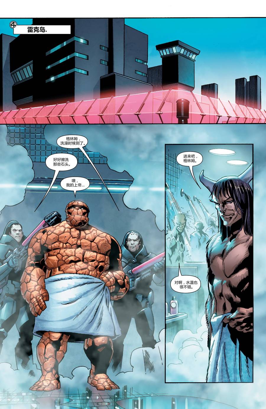 神奇四侠V5第11卷图