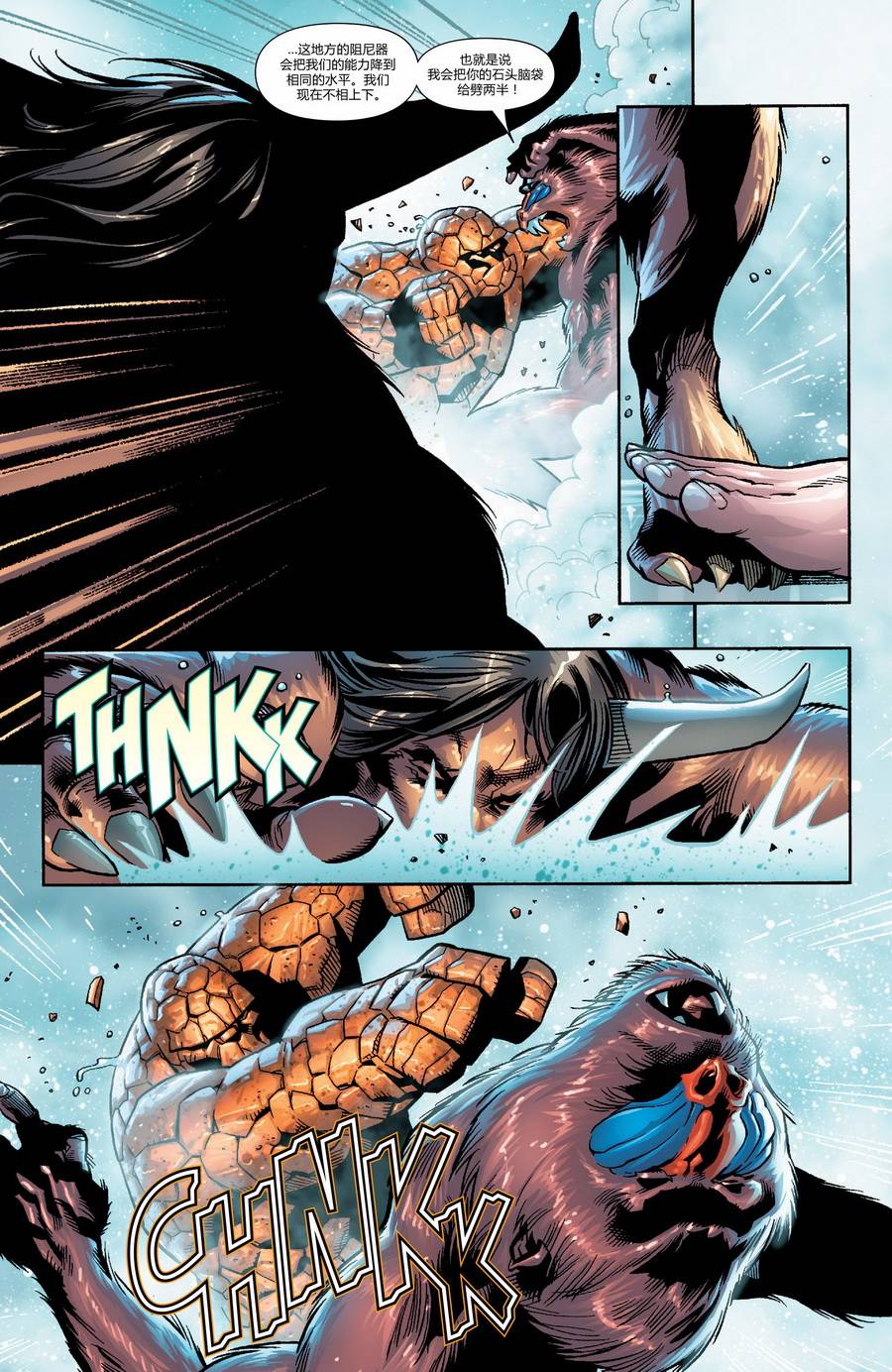 神奇四侠V5第11卷图