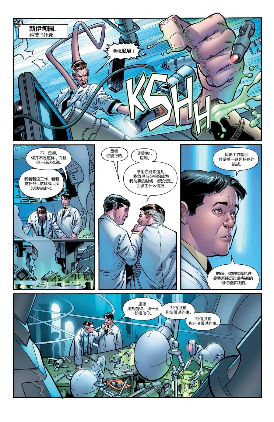 神奇四侠V5第11卷图