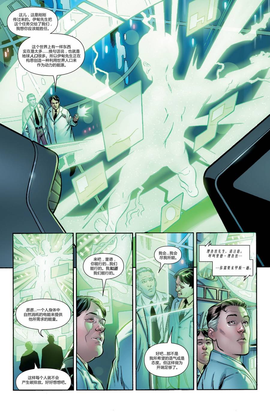 神奇四侠V5第11卷图