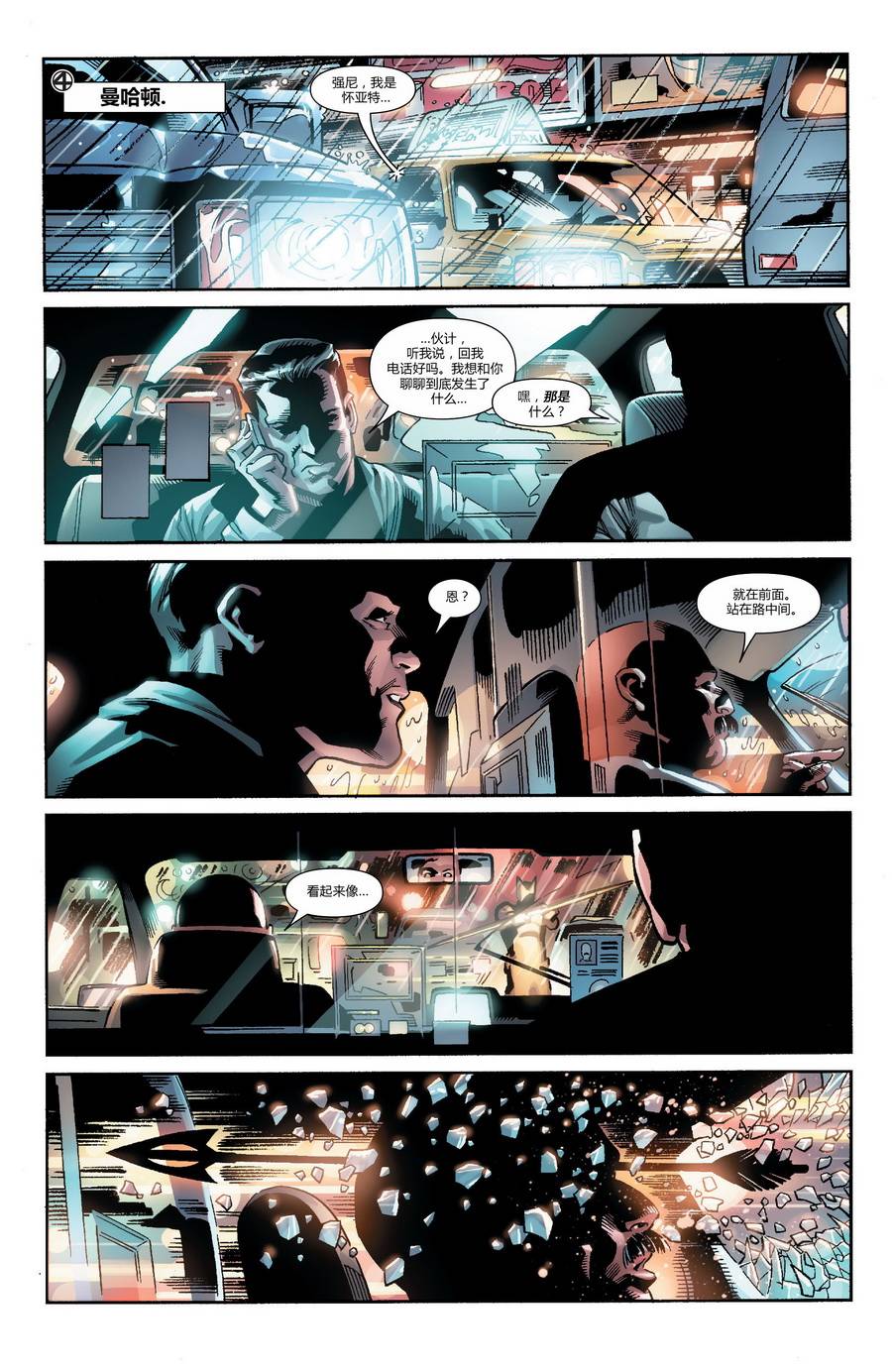 神奇四侠V5第11卷图