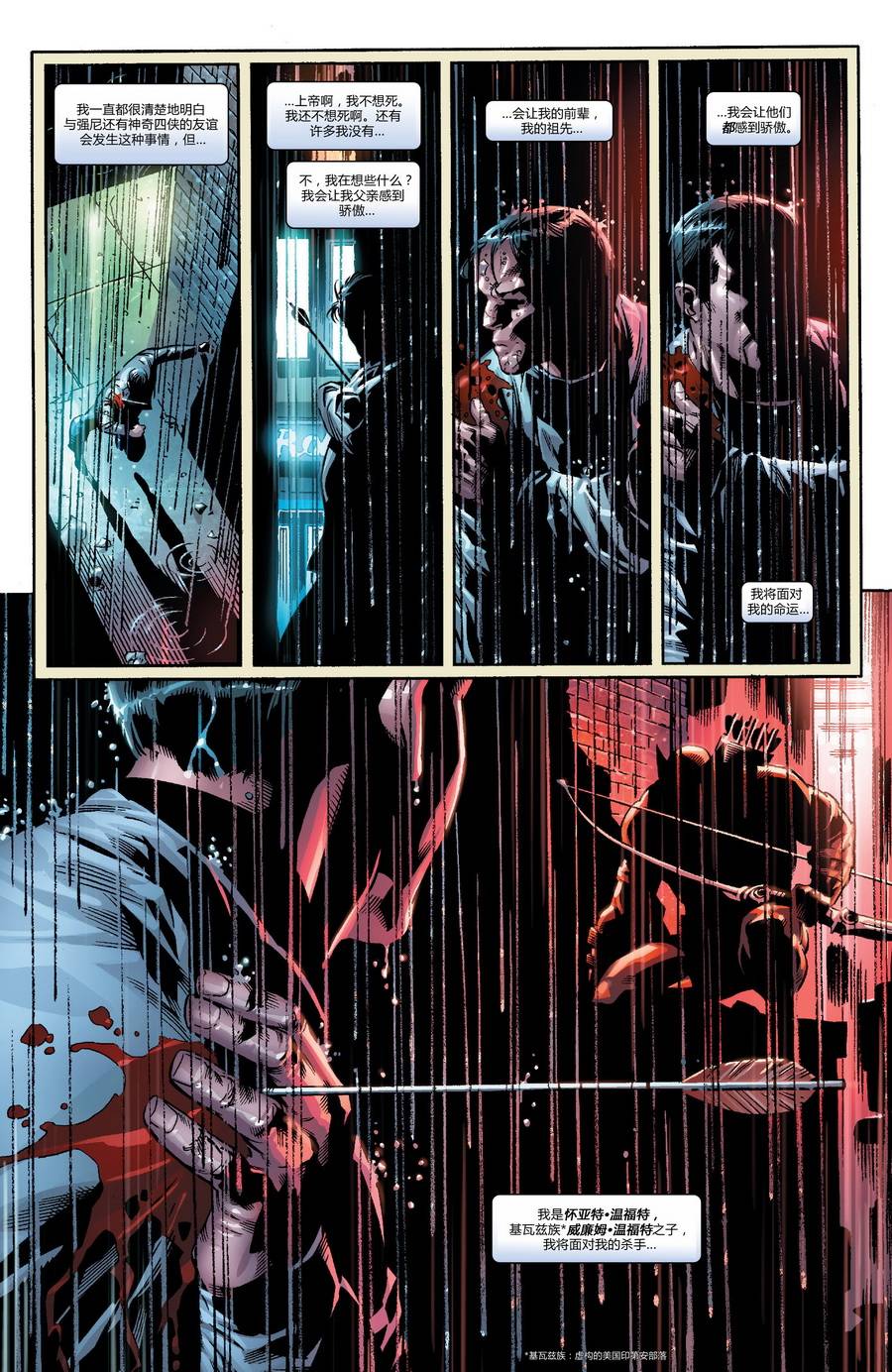 神奇四侠V5第11卷图