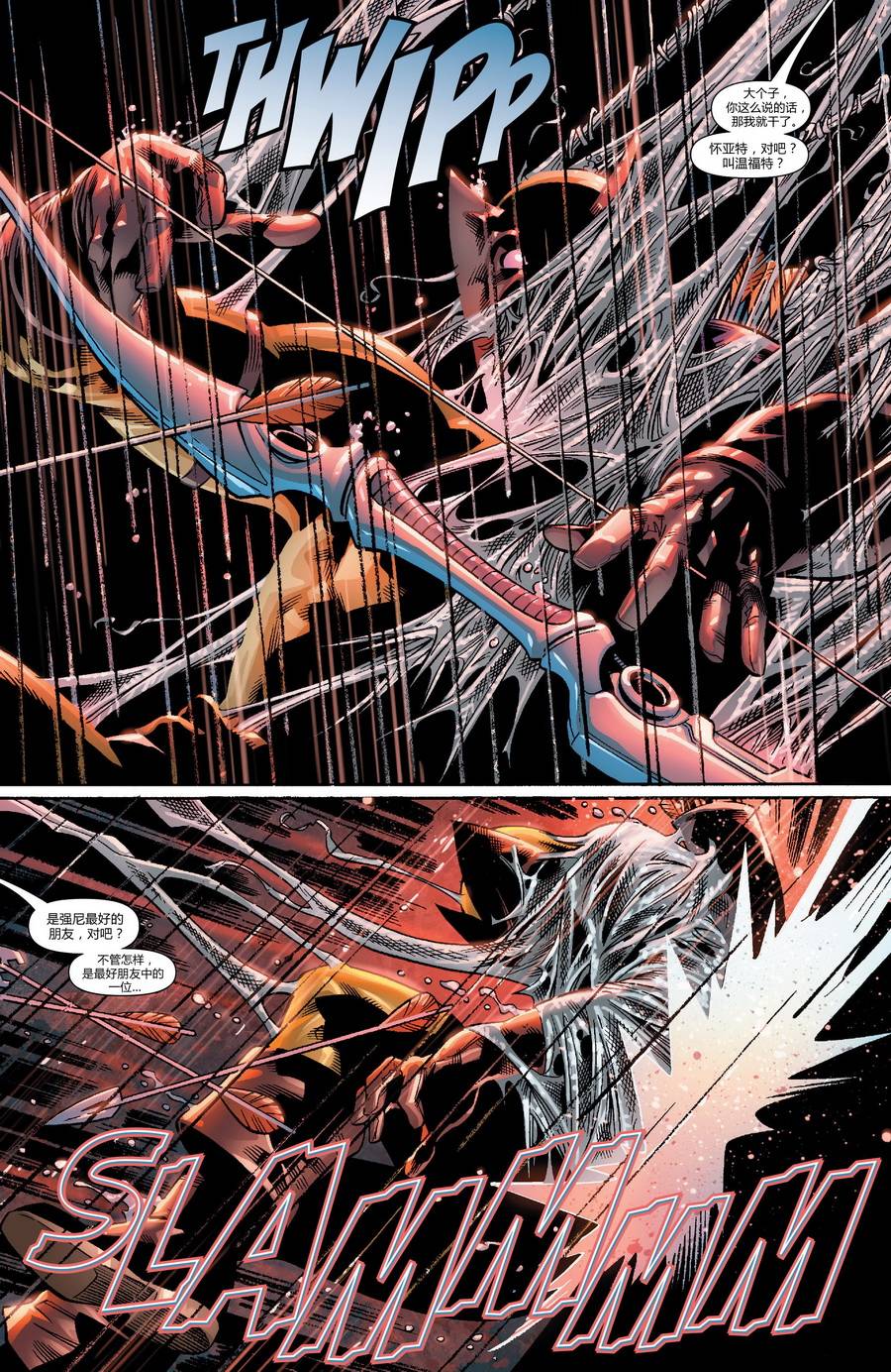 神奇四侠V5第11卷图