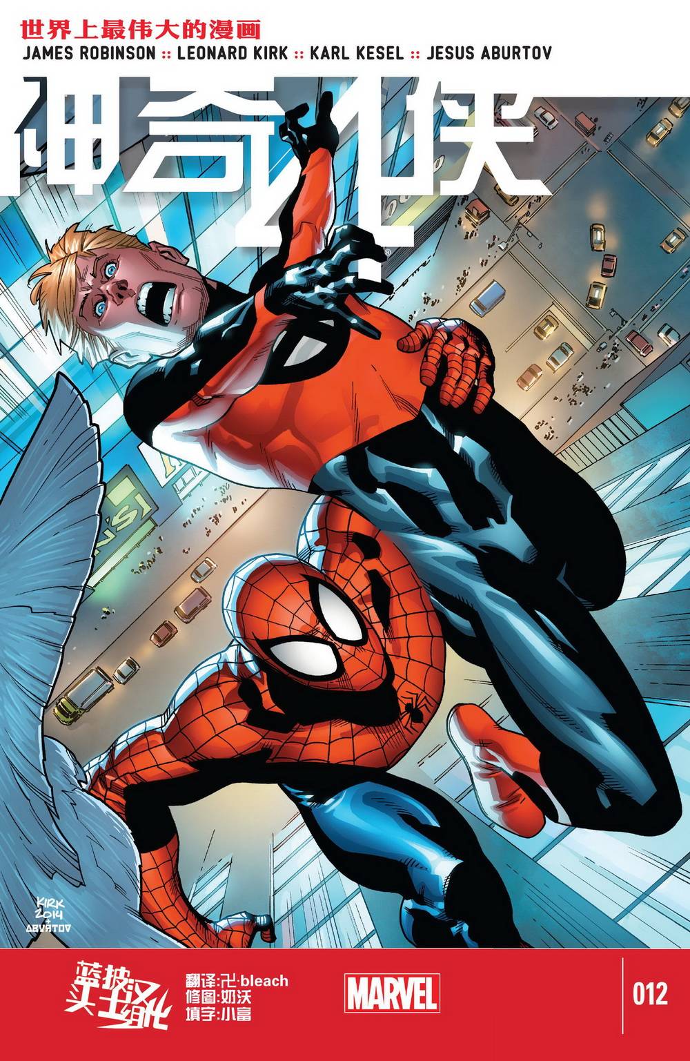 神奇四侠V5第12卷图