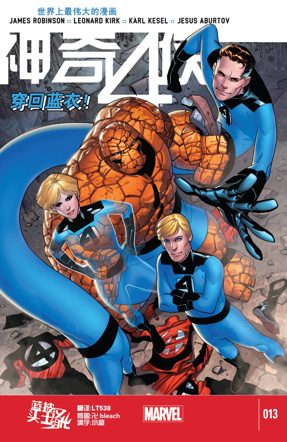 神奇四侠V5第13卷图