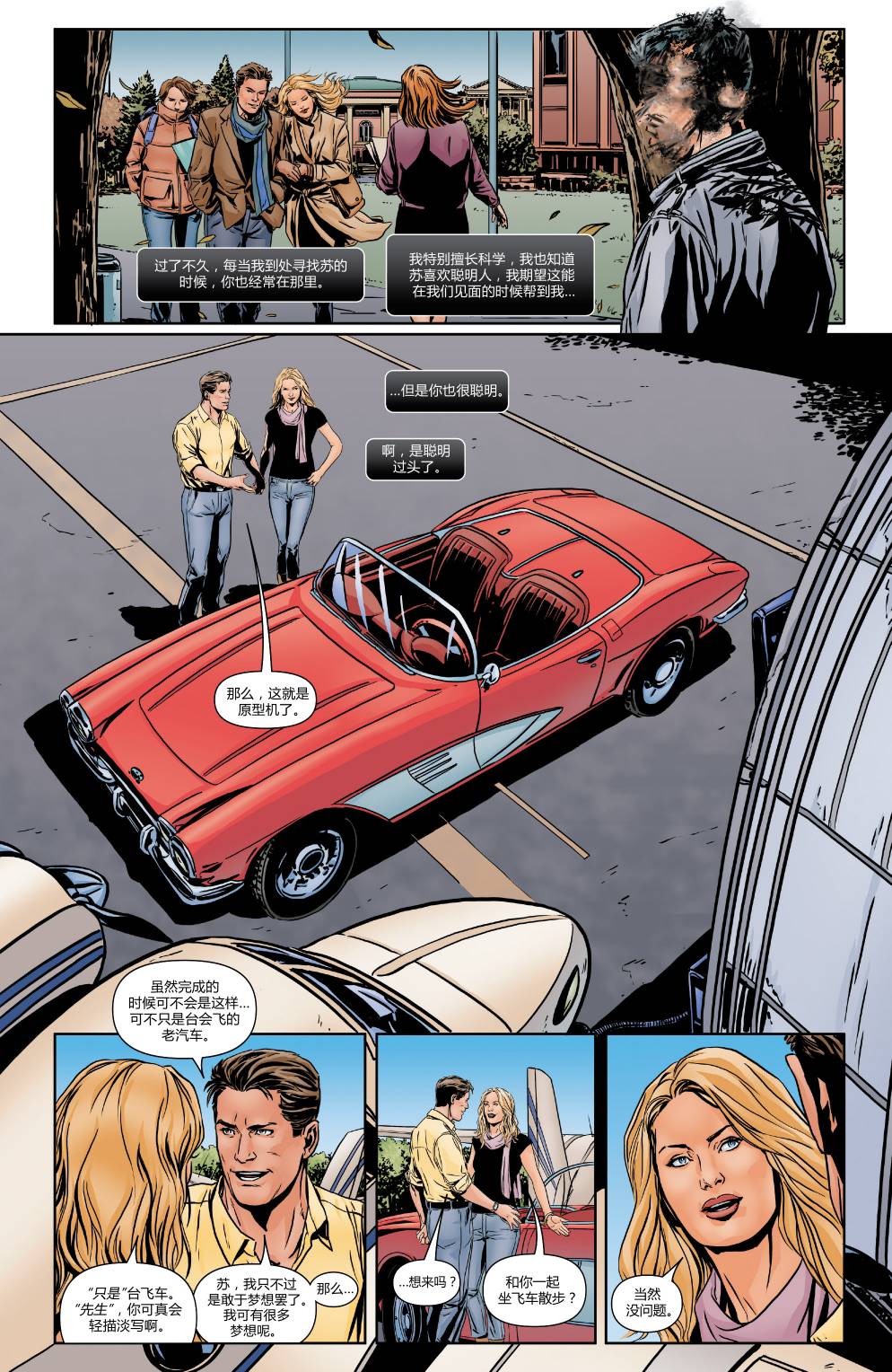 神奇四侠V5第14卷图