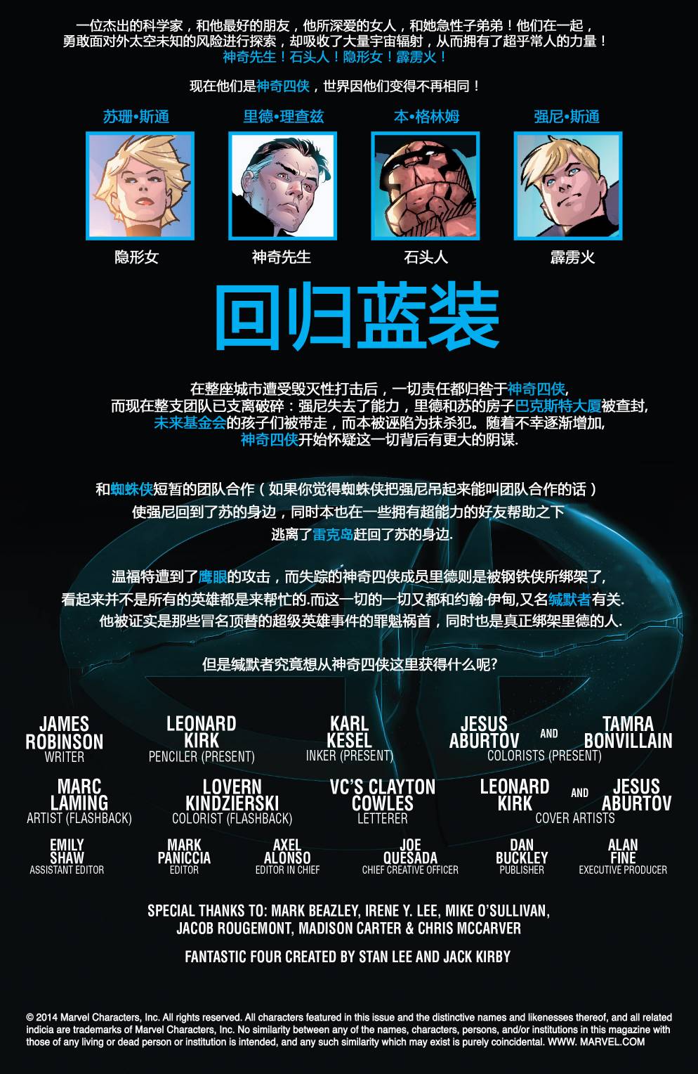 神奇四侠V5第14卷图