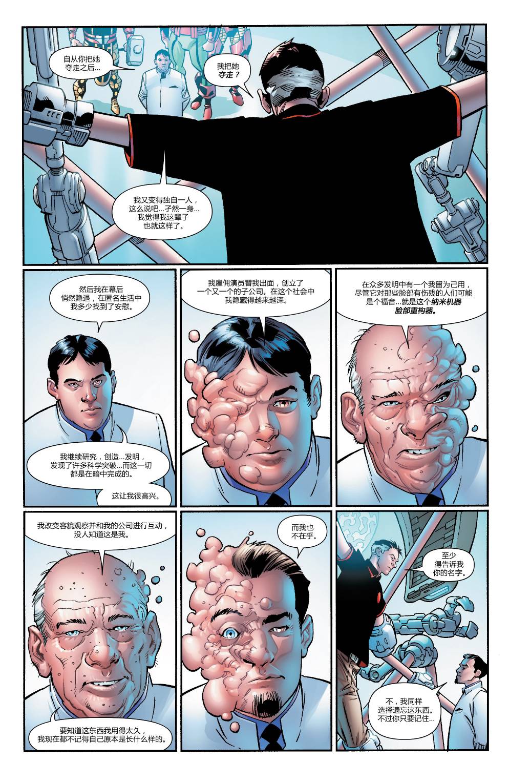 神奇四侠V5第14卷图