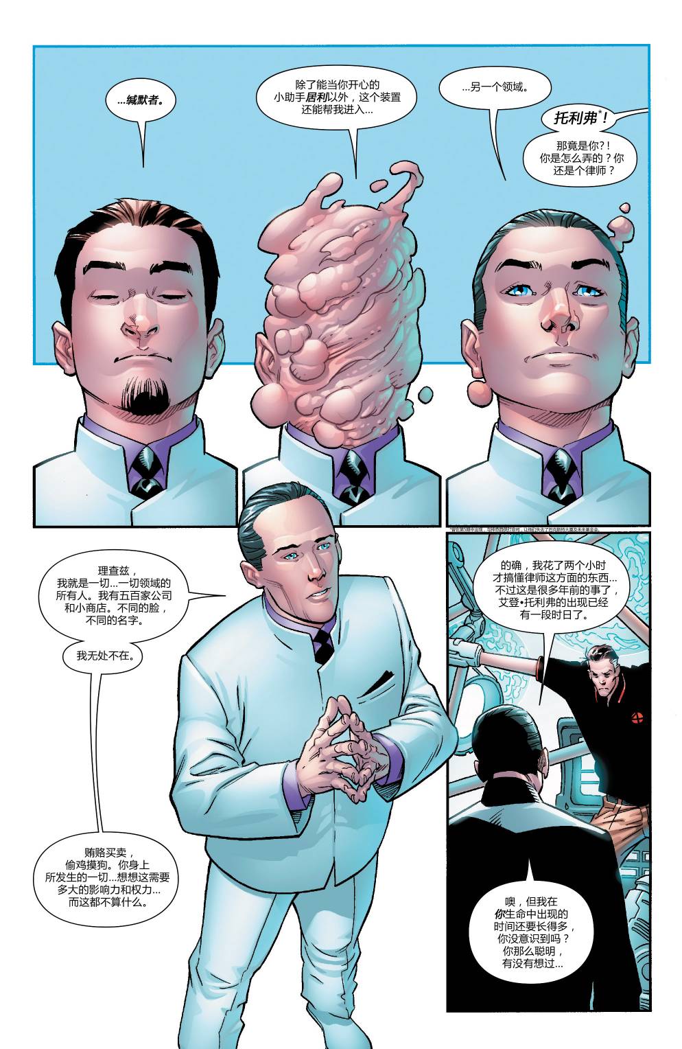 神奇四侠V5第14卷图