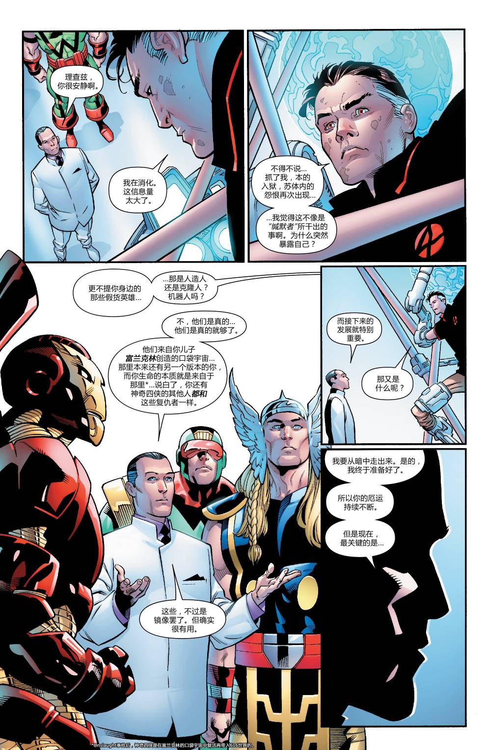 神奇四侠V5第14卷图