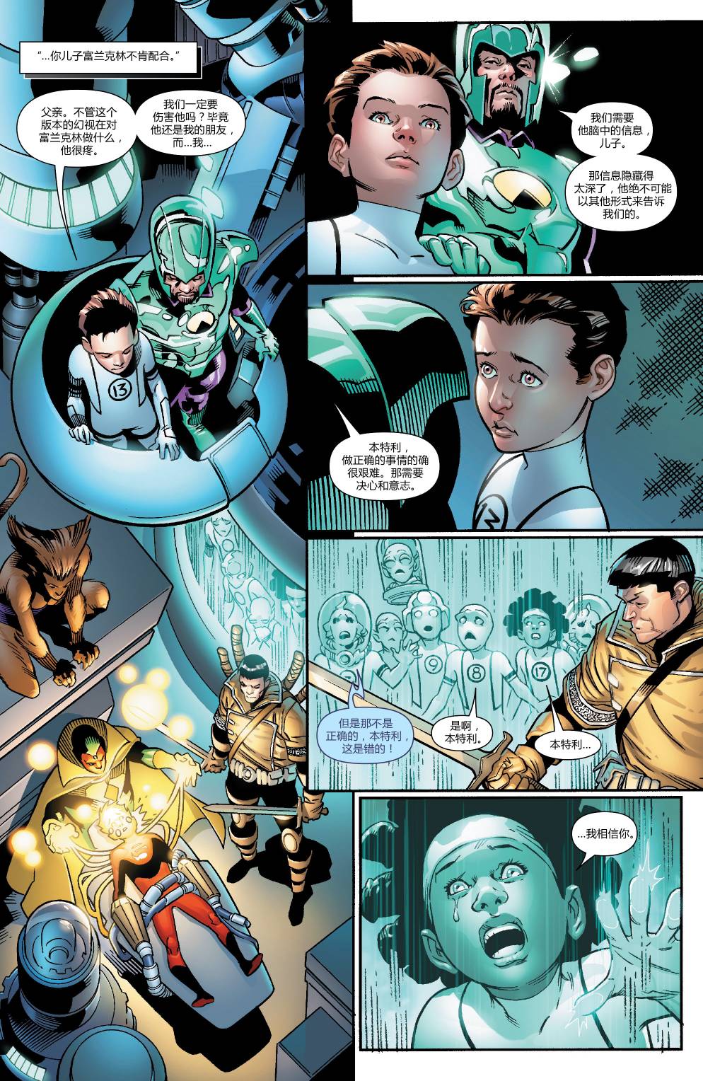 神奇四侠V5第14卷图