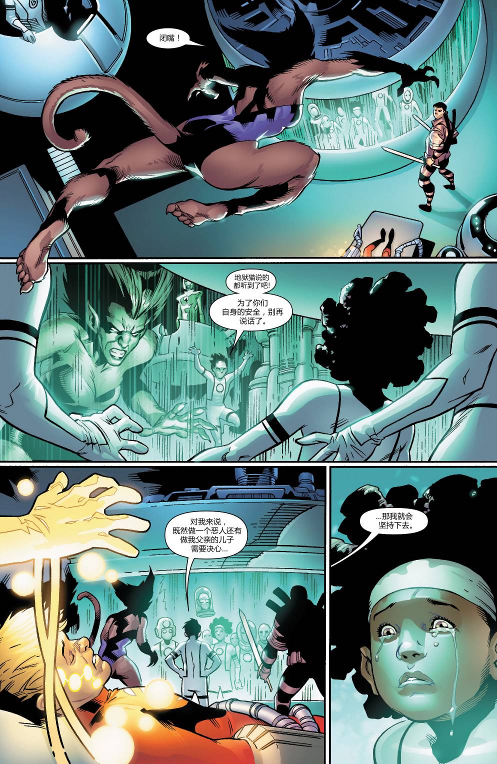 神奇四侠V5第14卷图