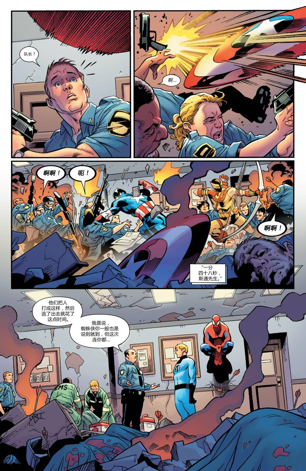 神奇四侠V5第14卷图