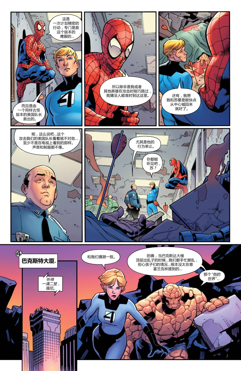 神奇四侠V5第14卷图