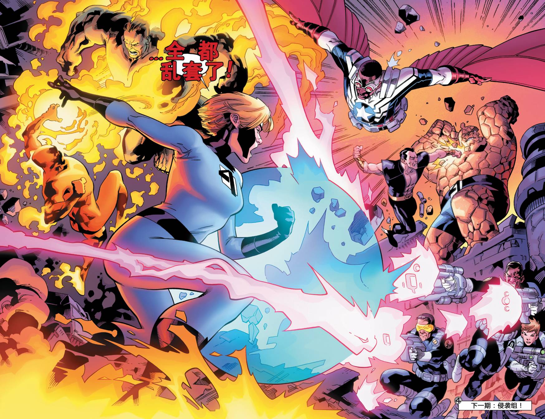 神奇四侠V5第14卷图