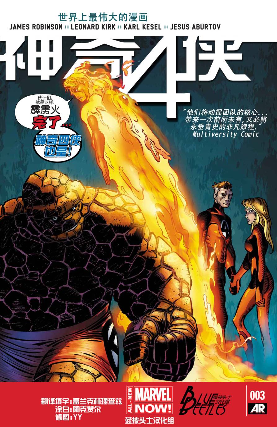 神奇四侠V5第3卷图