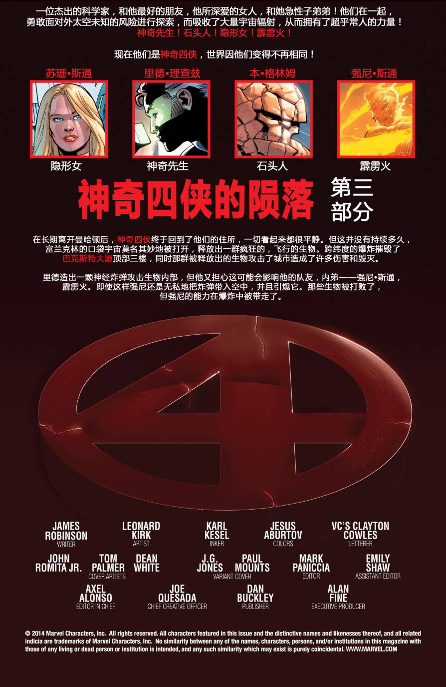 神奇四侠V5第3卷图