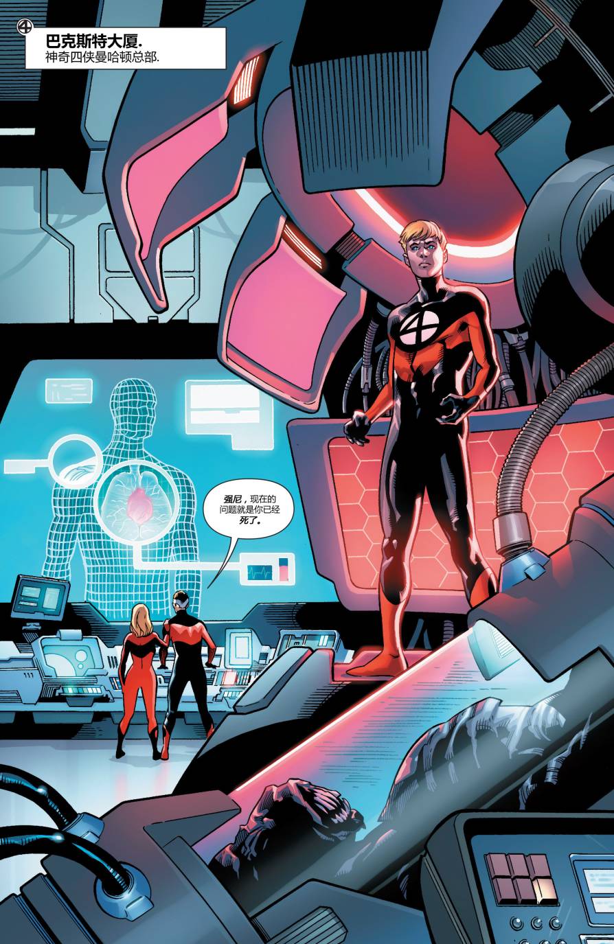 神奇四侠V5第3卷图