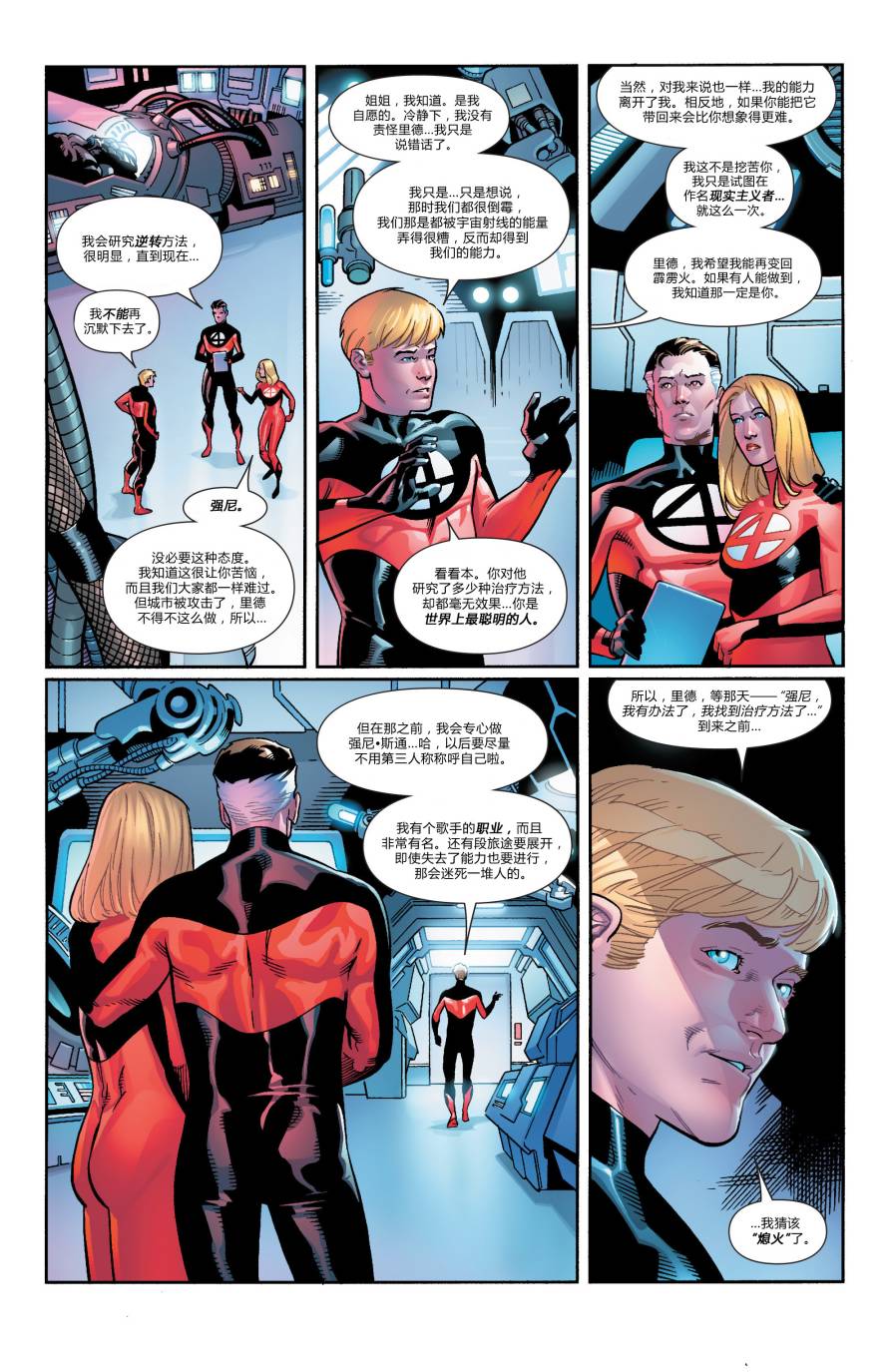 神奇四侠V5第3卷图