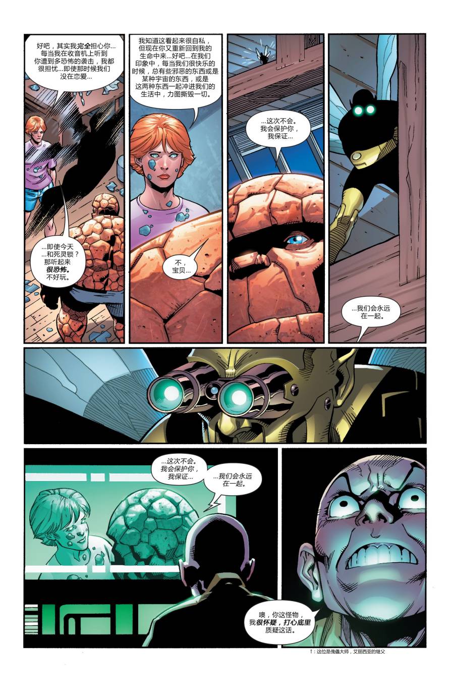 神奇四侠V5第3卷图