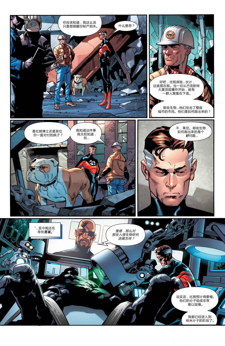 神奇四侠V5第3卷图